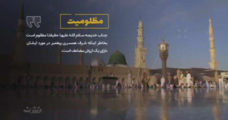 حضرت خدیجه(س)، همیار پیغمبر