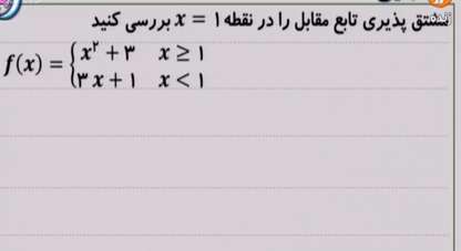 درس حسابان ، جمع بندی مشتق