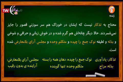 ادبیات فارسی، بخش پایانی درس 16 | استاد کوره ای
