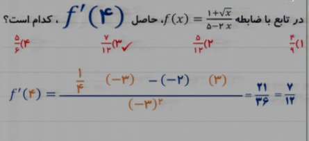 ریاضی مرور فصل سوم و چهارم پایه 12