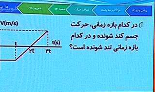 درس فیزیک پایه 12 نمونه سوال |  استاد شمسایی