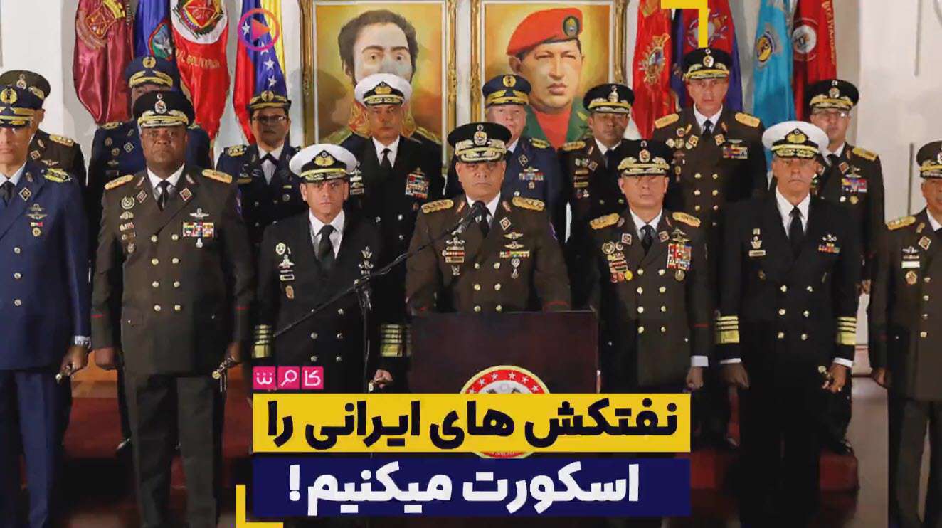 اسکورت نفتکش های ایرانی