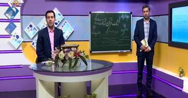 دین و زندگی پایه دوازدهم ادامه درس دهم