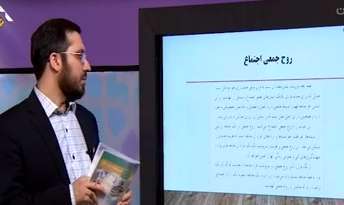 ادامه درس هشتم علوم و معارف قرآنی