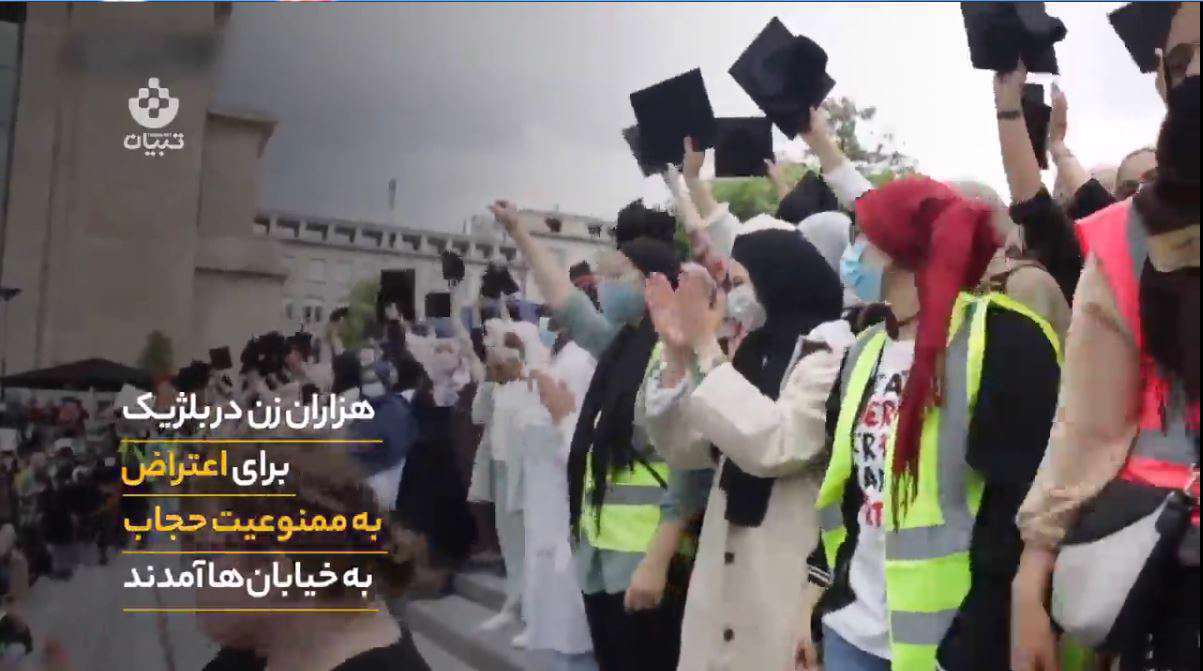 اعتراض به قانون حذف حجاب در بلژیک