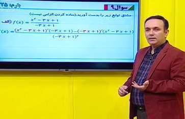حل سوالات آزمون خرداد99 درس ریاضی پایه دوازدهم