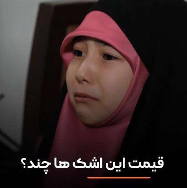 اشک های دختر شهید مدافع حرم در برنامه ملازمان حرم