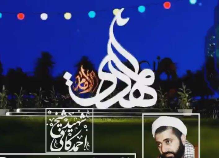 مناجات با امام زمان | شیخ احمد کافی