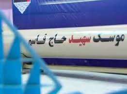 رونمایی از موشک های پیشرفته حاج قاسم سلیمانی و ابومهدی