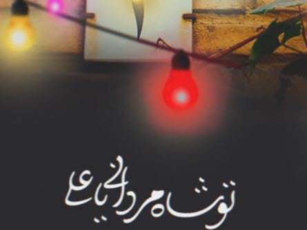 استوری موشن سرود شاه مردان