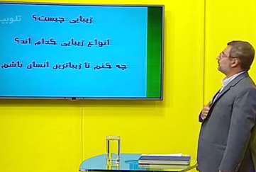 کتاب تفکر و سبک زندگی پایه هشتم درس زیبایی | یعقوبی فرد