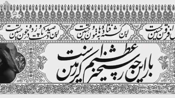 نماهنگ سلام بر محرم