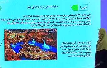جغرافیای ایران پایه دهم | مرور درس یک و مفاهیم اساسی دانش جغرافیا