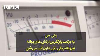 مستند کودتای خزنده | صوت اختصاصی DBCفارسی