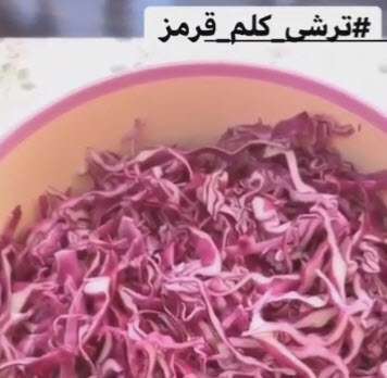 آموزش ترشی کلم قرمز