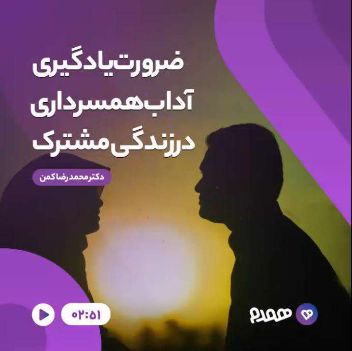 ضرورت یادگیری آداب همسرداری در زندگی مشترک
