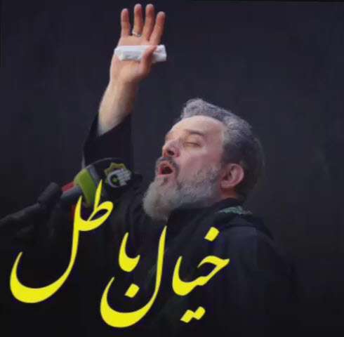 خیال کن | ملاباسم کربلایی