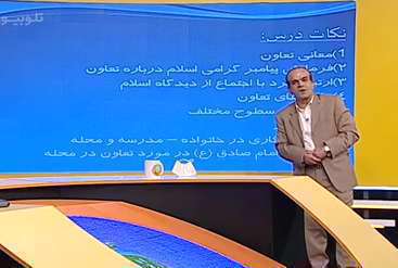 کتاب مطالعات اجتماعی، پایه هشتم درس تعاون یک | آقای کبیری