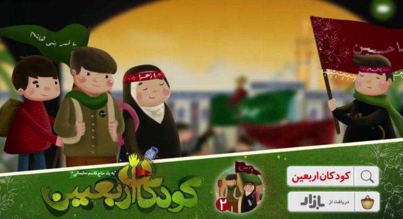 بازی اندروید کودکان اربعین