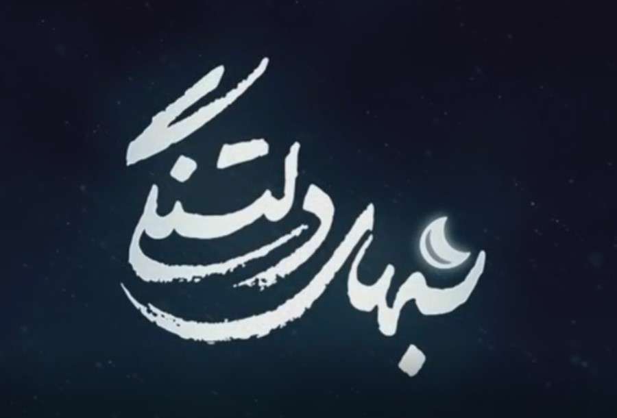 ای که دلخوشیِ روزگارِ منی | سید مهدی حسینی