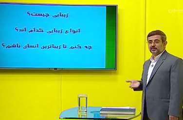 تفکر و سبک زندگی پایه هشتم | زیبایی