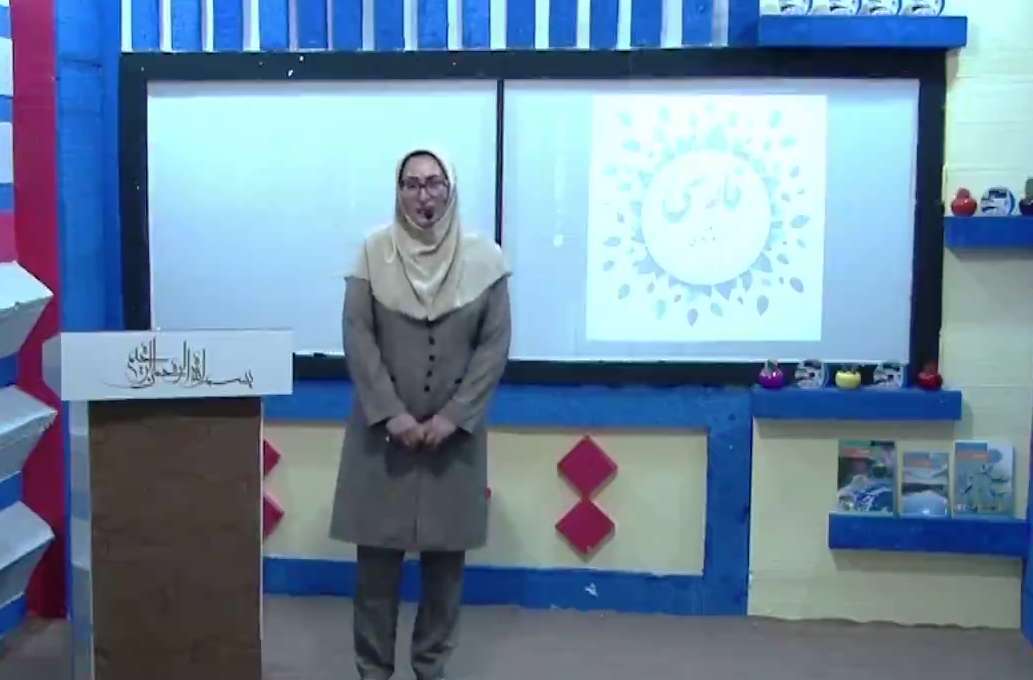 فارسی پایه سوم | فصل اول