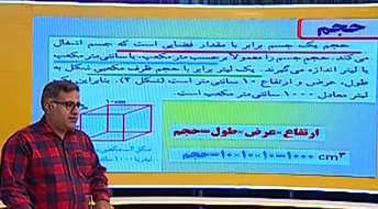 علوم تجربی پایه هفتم | اندازه گیری