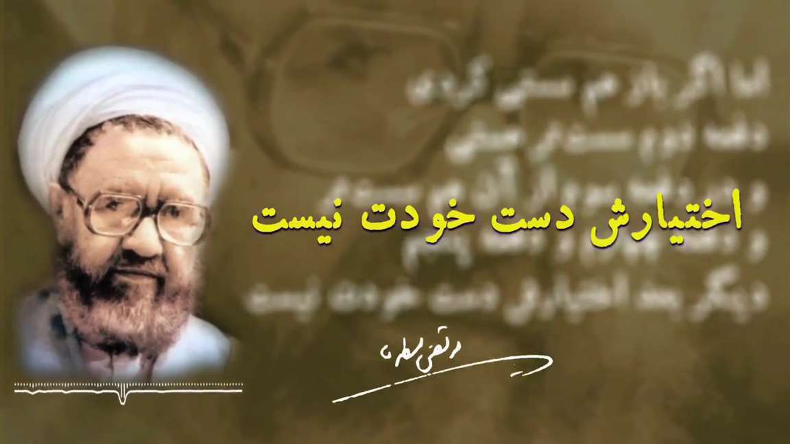 چرا نگاه به نامحرم تیری از سوی شیطان است؟ | شهید مرتضی مطهری