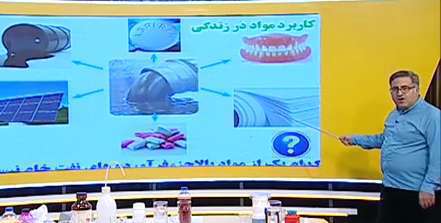 علوم پایه هفتم | مواد در زندگی ما