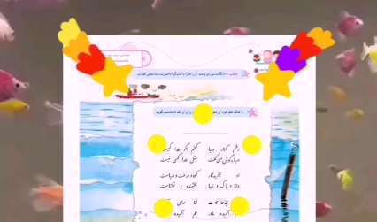 قرآن پایه اول | درس کنار دریا