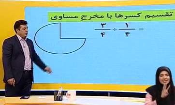 تدریس تقسیم کسرها با مخرج مساوی ریاضی پایه ششم