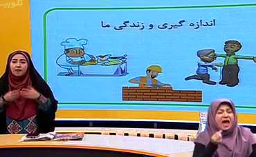 اندازه گیری مواد پیرامون ما در علوم پایه سوم