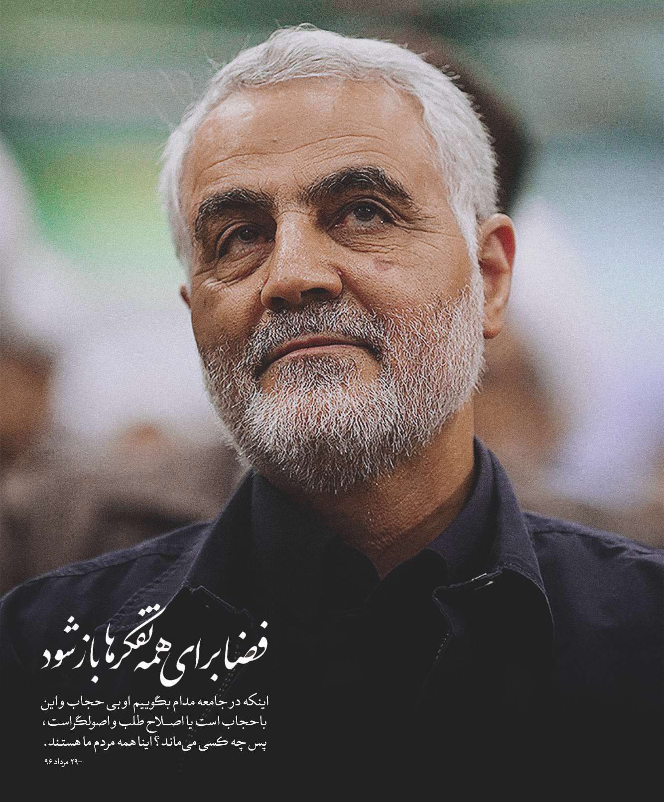 کلیپ سخنان شهید سلیمانی درباره حجاب و جامعه