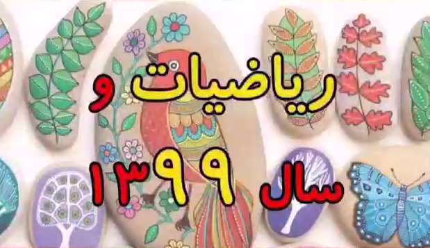 خواص عجیب ریاضی عدد نه