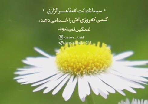 استوری اسماء الحسنی