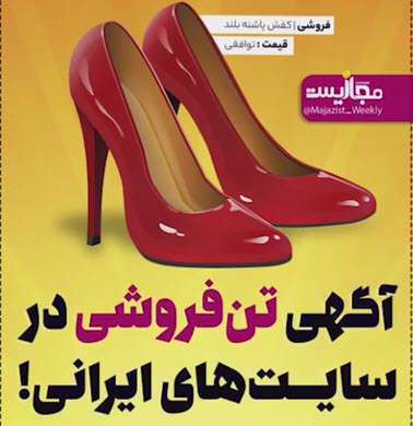 ماجرای آگهی تن فروشی در دیوار و شیپور!