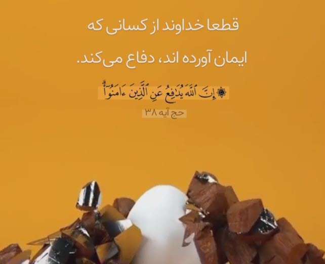 استوری ایه قرآن خدا یاور و مدافع مومنین