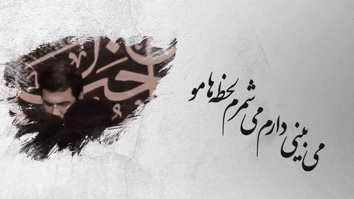 ای عشق بی تکرار من با نوای سیب سرخی