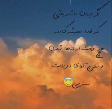 استوری ایمان به خدا