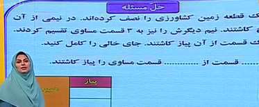 آشنایی با عددهای کسری ریاضی سوم