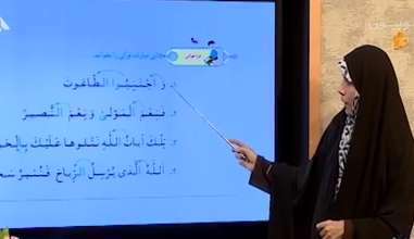 تمرین حروف ناخوانا در قرائت قرآن پایه دوم