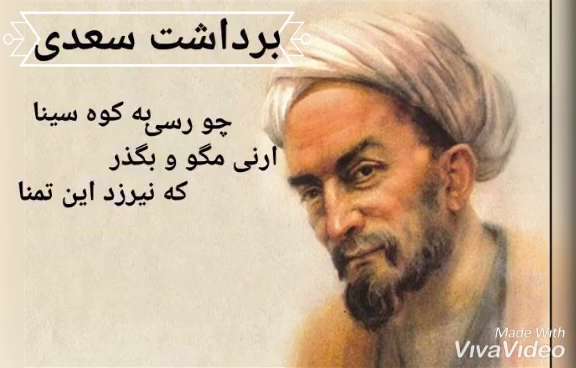 برداشت مولانا، سعدی و حافظ از شعر لن ترانی