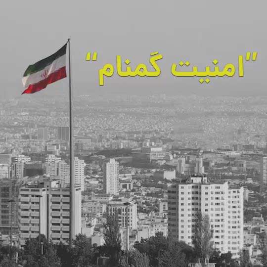 امنیت را مدیون چه کسانی هستیم؟!