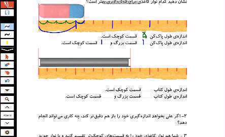 درس اندازه گیری ریاضی پایه 2 ابتدایی