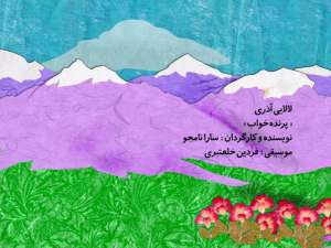 لالایی آذری پرنده خواب