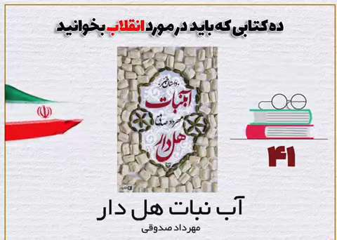 معرفی کتاب آبنبات هل دار نوشته مهرداد صدقی