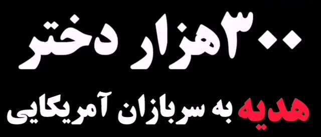 هدیه دولت کره جنوبی به سربازان امریکایی