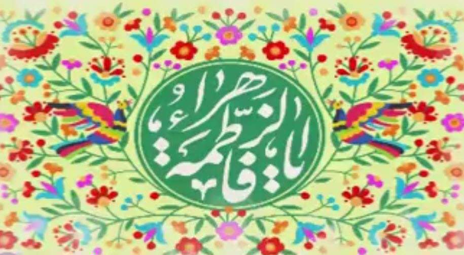 مادر قرآن حضرت زهرا (س)؛ سخنرانی استاد مسعود عالی
