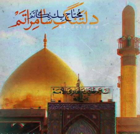 استوری مداحی دلتنگ سامراتم؛ محمدحسین پویانفر