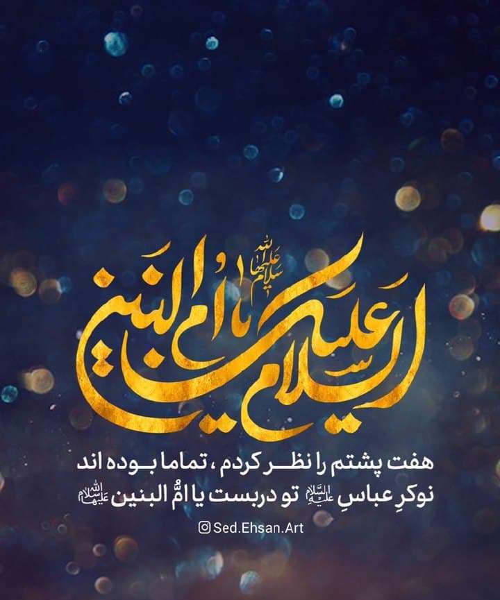 کلیپ کوتاه وفات حضرت ام البنین برای استوری؛ حسین طاهری